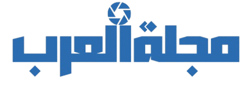 مجلة العرب